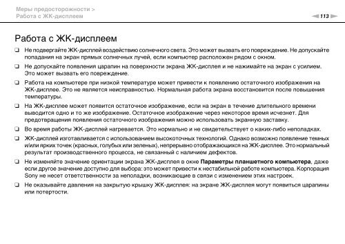 Sony VPCCA3X1R - VPCCA3X1R Mode d'emploi Russe