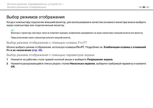 Sony VPCCA3X1R - VPCCA3X1R Mode d'emploi Russe