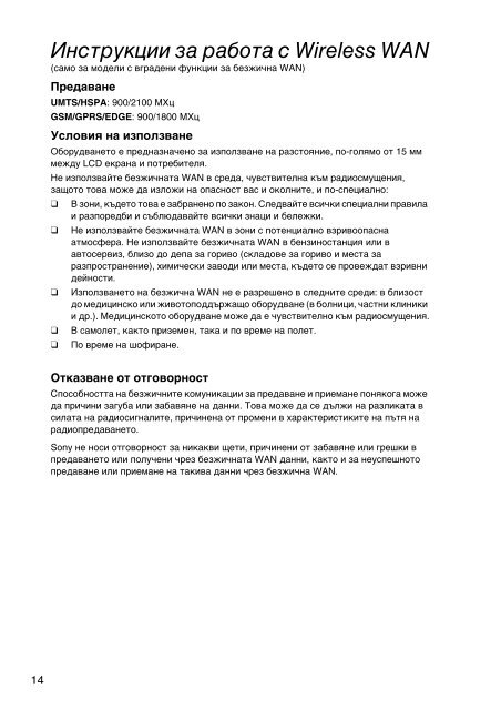 Sony VPCCA3X1R - VPCCA3X1R Documents de garantie Bulgare