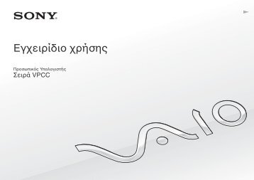 Sony VPCCA3X1R - VPCCA3X1R Mode d'emploi Grec