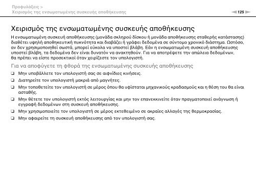 Sony VPCCA3X1R - VPCCA3X1R Mode d'emploi Grec