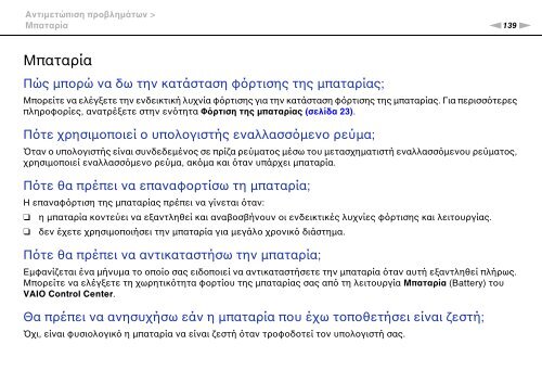 Sony VPCCA3X1R - VPCCA3X1R Mode d'emploi Grec