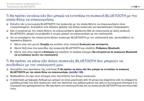 Sony VPCCA3X1R - VPCCA3X1R Mode d'emploi Grec