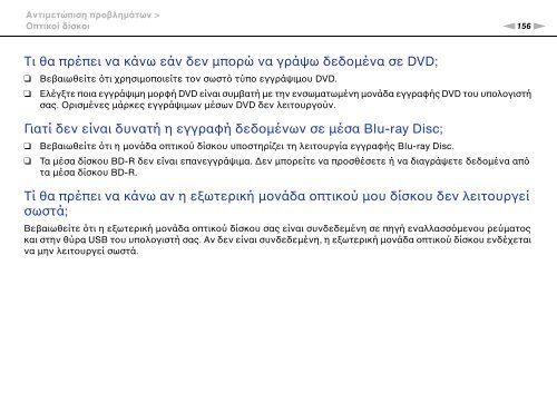 Sony VPCCA3X1R - VPCCA3X1R Mode d'emploi Grec