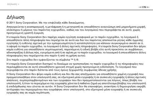 Sony VPCCA3X1R - VPCCA3X1R Mode d'emploi Grec