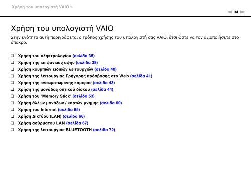 Sony VPCCA3X1R - VPCCA3X1R Mode d'emploi Grec