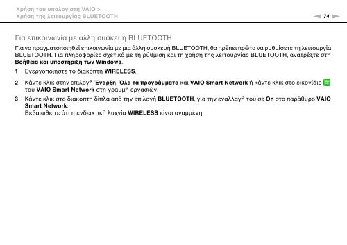 Sony VPCCA3X1R - VPCCA3X1R Mode d'emploi Grec