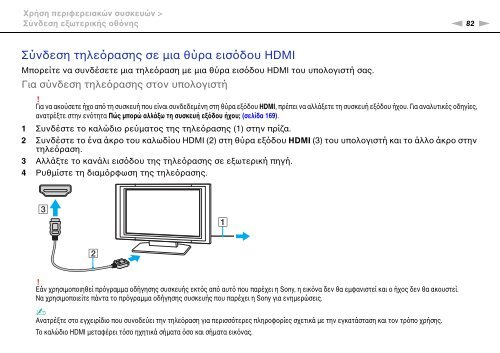 Sony VPCCA3X1R - VPCCA3X1R Mode d'emploi Grec