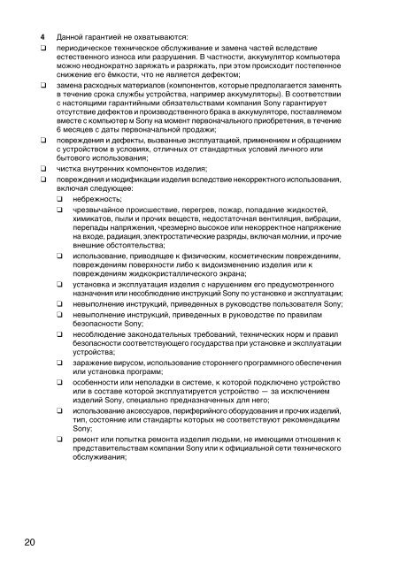 Sony VPCCA3X1R - VPCCA3X1R Documents de garantie Ukrainien