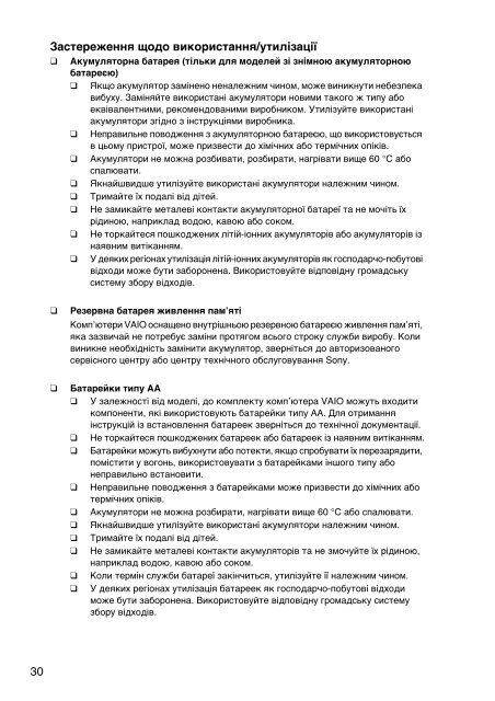 Sony VPCCA3X1R - VPCCA3X1R Documents de garantie Ukrainien