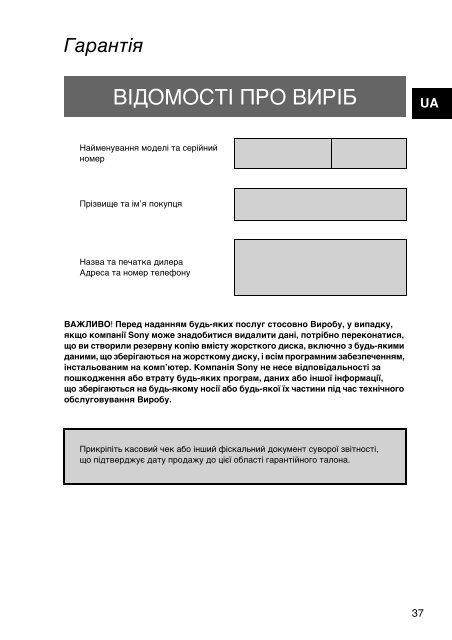 Sony VPCCA3X1R - VPCCA3X1R Documents de garantie Ukrainien