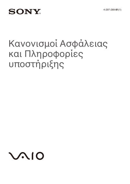 Sony VPCCA3X1R - VPCCA3X1R Documents de garantie Grec