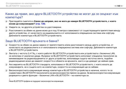 Sony VPCCA3X1R - VPCCA3X1R Mode d'emploi Bulgare