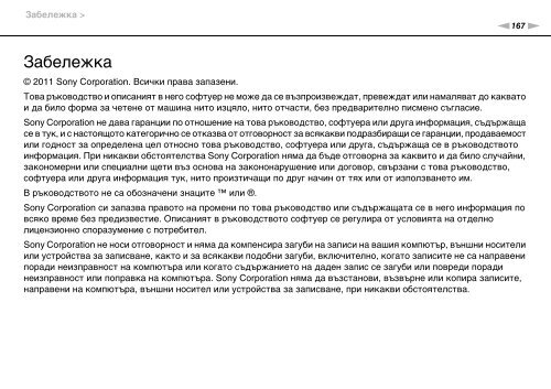 Sony VPCCA3X1R - VPCCA3X1R Mode d'emploi Bulgare