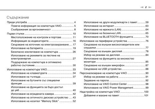 Sony VPCCA3X1R - VPCCA3X1R Mode d'emploi Bulgare