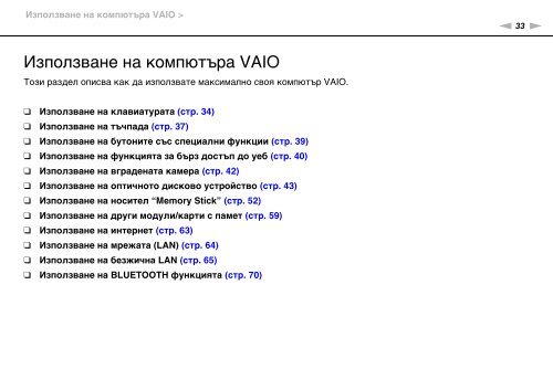 Sony VPCCA3X1R - VPCCA3X1R Mode d'emploi Bulgare