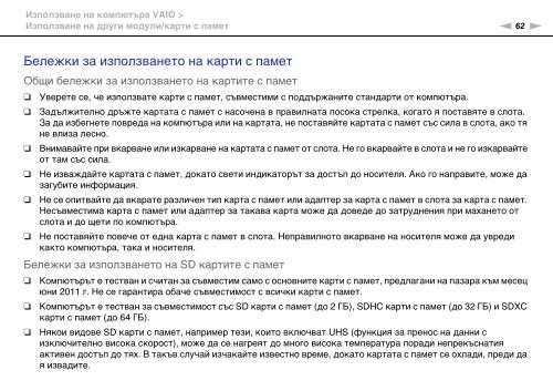 Sony VPCCA3X1R - VPCCA3X1R Mode d'emploi Bulgare