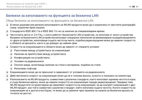 Sony VPCCA3X1R - VPCCA3X1R Mode d'emploi Bulgare