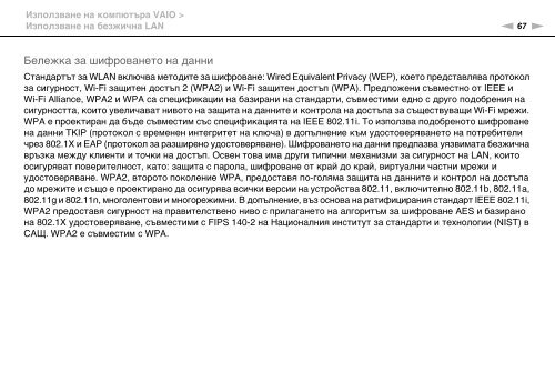 Sony VPCCA3X1R - VPCCA3X1R Mode d'emploi Bulgare