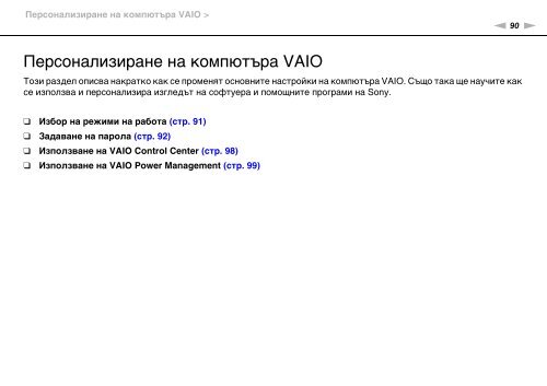 Sony VPCCA3X1R - VPCCA3X1R Mode d'emploi Bulgare