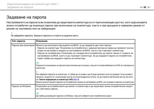 Sony VPCCA3X1R - VPCCA3X1R Mode d'emploi Bulgare