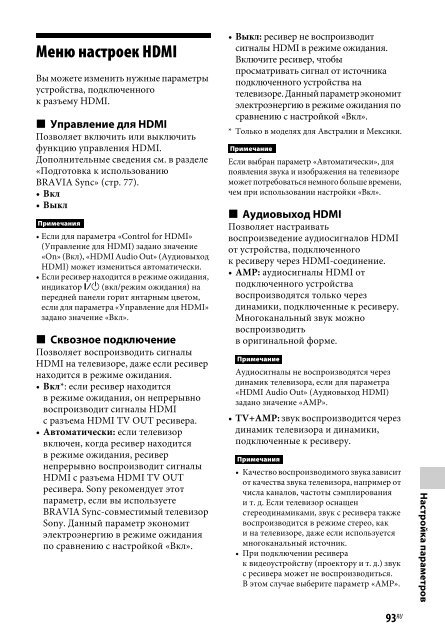 Sony STR-DN840 - STR-DN840 Istruzioni per l'uso Russo