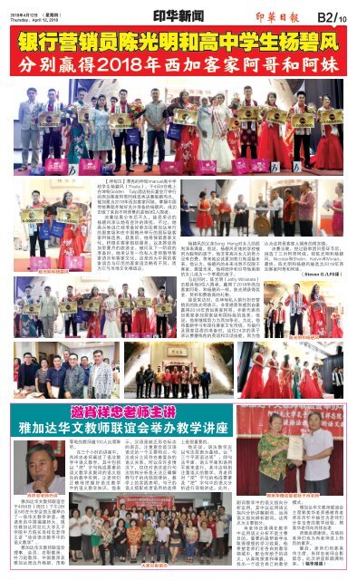 Koran Harian Inhua 12 April 2018