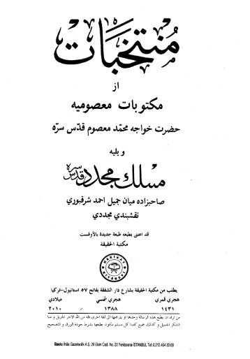 Farsi - Persian - ٤ - منتخبات ازمكتوبات معصومية و مسلك مجدد