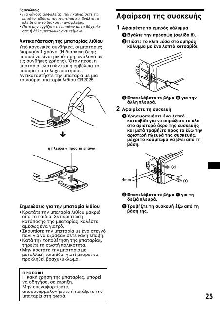 Sony CDX-CA650 - CDX-CA650 Consignes d&rsquo;utilisation Grec