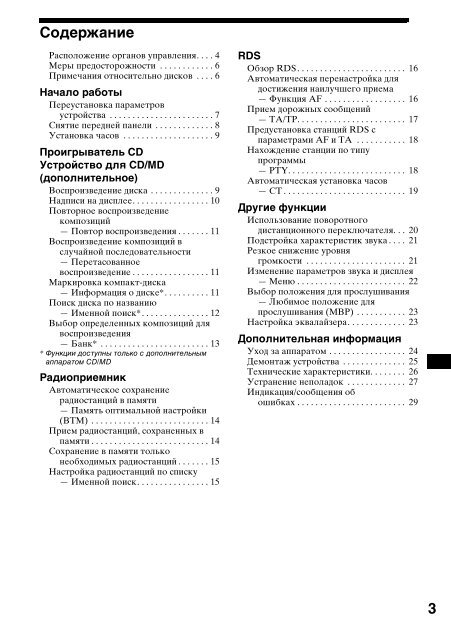 Sony CDX-CA650 - CDX-CA650 Consignes d&rsquo;utilisation Russe