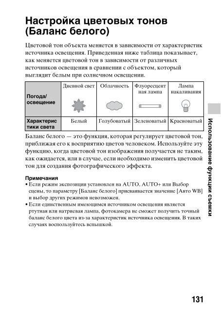 Sony SLT-A33 - SLT-A33 Consignes d&rsquo;utilisation Russe