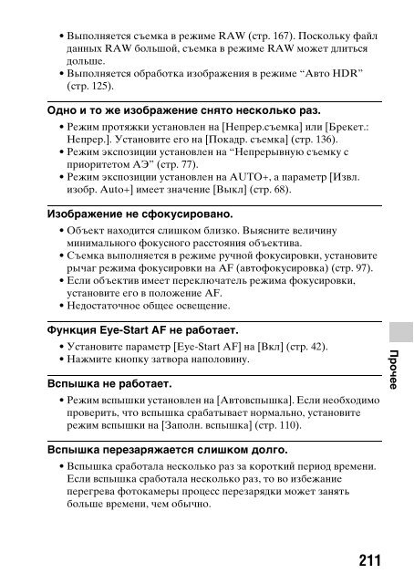 Sony SLT-A33 - SLT-A33 Consignes d&rsquo;utilisation Russe