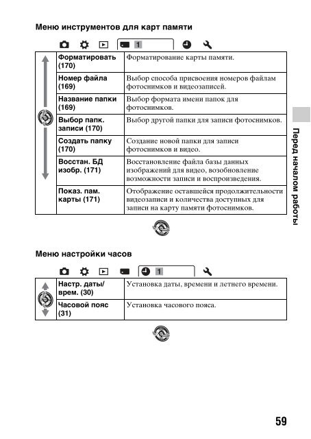 Sony SLT-A33 - SLT-A33 Consignes d&rsquo;utilisation Russe