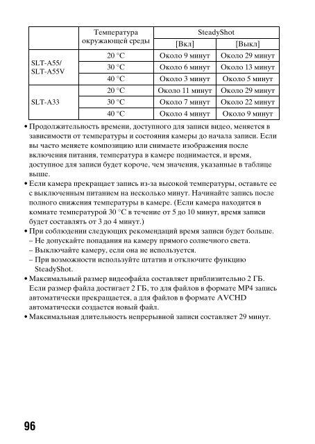 Sony SLT-A33 - SLT-A33 Consignes d&rsquo;utilisation Russe