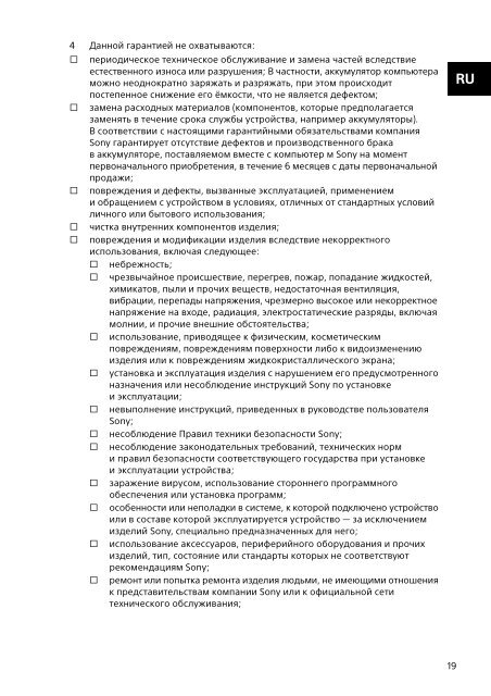 Sony SVE1712T1E - SVE1712T1E Documents de garantie Ukrainien