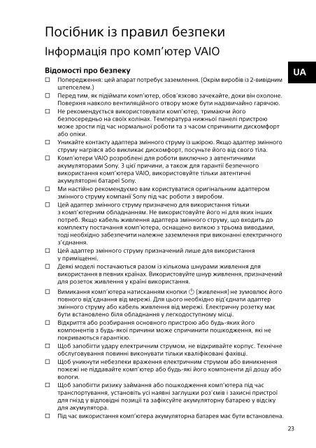 Sony SVE1712T1E - SVE1712T1E Documents de garantie Ukrainien