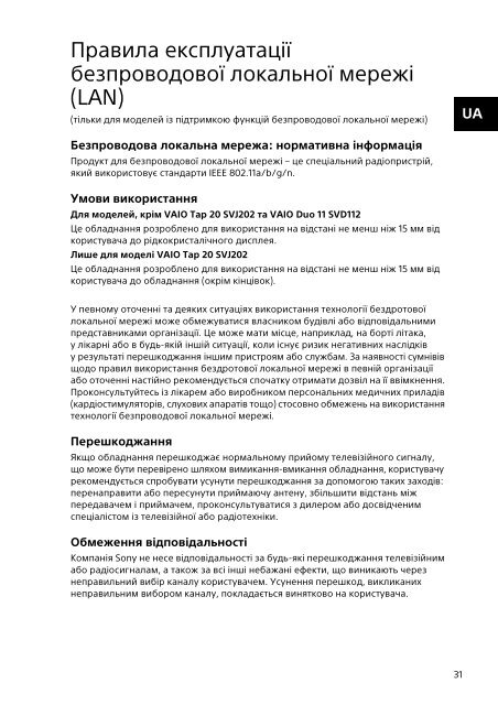 Sony SVE1712T1E - SVE1712T1E Documents de garantie Ukrainien