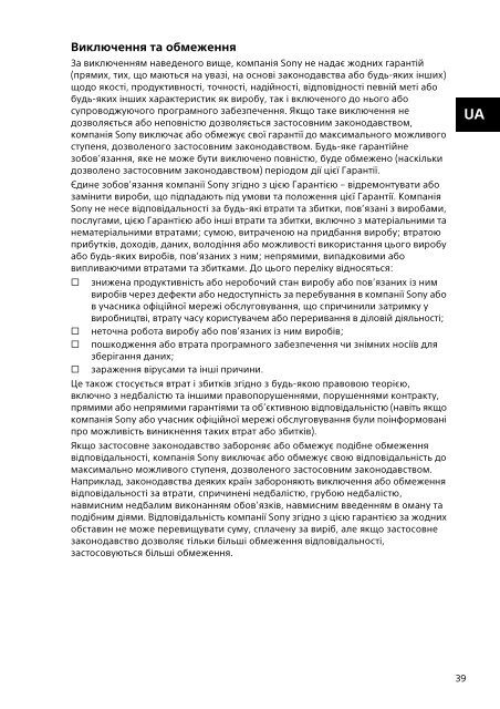 Sony SVE1712T1E - SVE1712T1E Documents de garantie Ukrainien