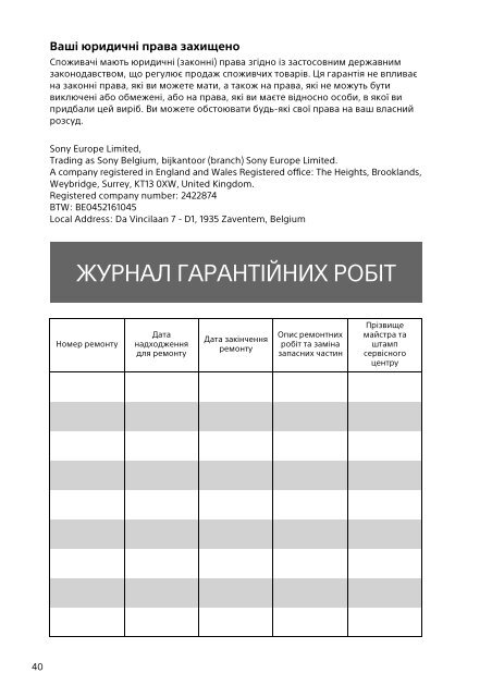 Sony SVE1712T1E - SVE1712T1E Documents de garantie Ukrainien