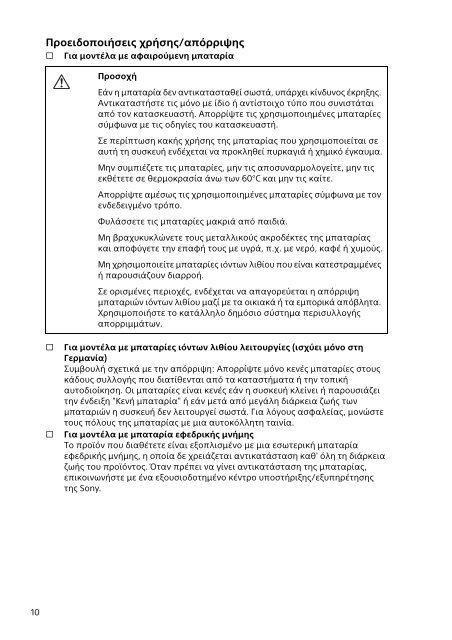 Sony SVE1712T1E - SVE1712T1E Documents de garantie Grec