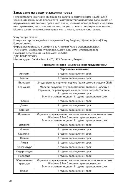 Sony SVE1712T1E - SVE1712T1E Documents de garantie Bulgare