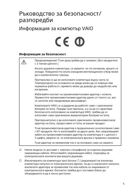 Sony SVE1712T1E - SVE1712T1E Documents de garantie Bulgare