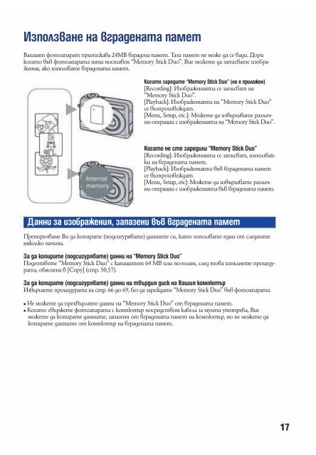 Sony DSC-W55 - DSC-W55 Mode d'emploi Bulgare