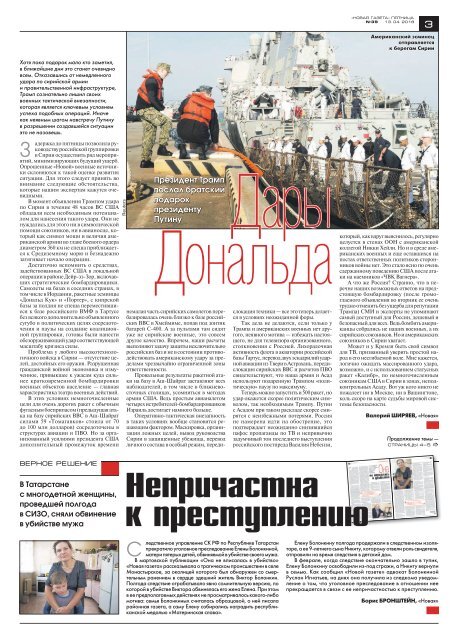 «Новая газета» №39 (пятница) от 13.04.2018