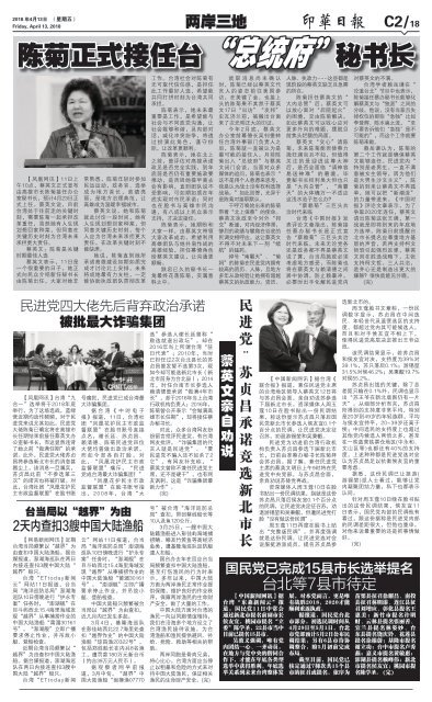 Koran Harian Inhua 13 April 2018