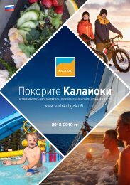 Покорите Калайоки - 2018-2019 гг - русский