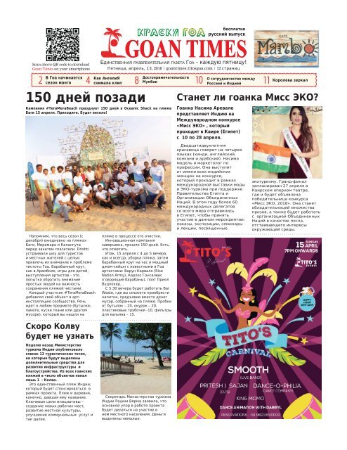 GoanTimes April, 13th 2018 Russian