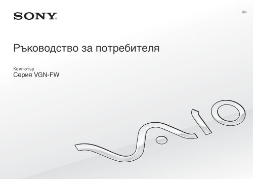 Sony VGN-FW46Z - VGN-FW46Z Mode d'emploi Bulgare