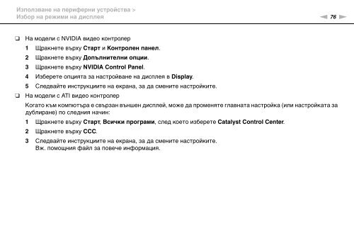 Sony VGN-FW46Z - VGN-FW46Z Mode d'emploi Bulgare