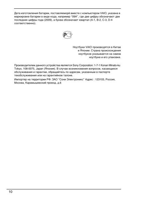 Sony VGN-FW46Z - VGN-FW46Z Documents de garantie Ukrainien